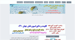 Desktop Screenshot of esfahanfishing.ir