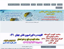 Tablet Screenshot of esfahanfishing.ir